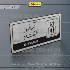 Alternative view of نشانگر راهنما مولتی آسانسور طبقات فرد